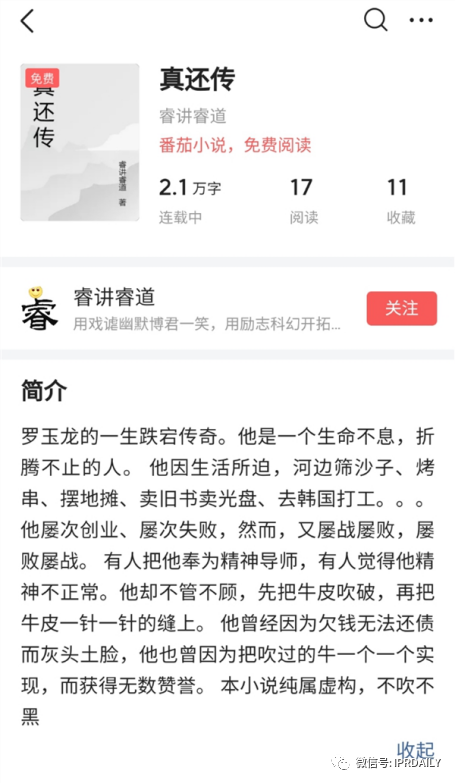羅永浩版《真還傳》出爐，小說相關商標被搶注！