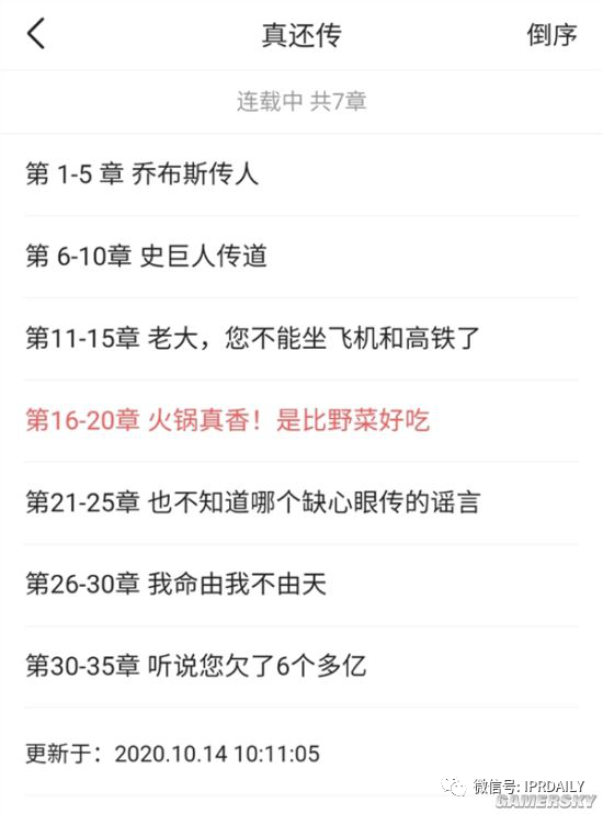 羅永浩版《真還傳》出爐，小說相關商標被搶注！