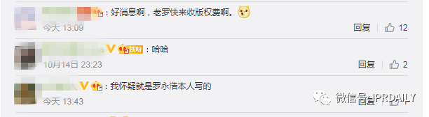 羅永浩版《真還傳》出爐，小說相關商標被搶注！