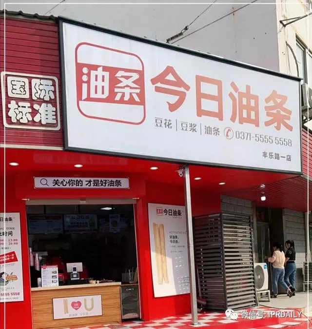 今日頭條起訴今日油條！這家公司還申請了今日面條、明日油條、餅多多、快手抓餅……