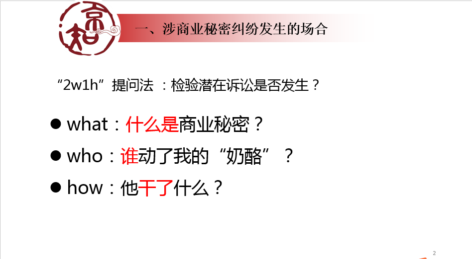 企業必看的公開課！商業秘密糾紛訴訟易發生在哪些場合？