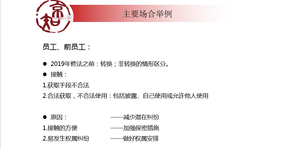 企業必看的公開課！商業秘密糾紛訴訟易發生在哪些場合？