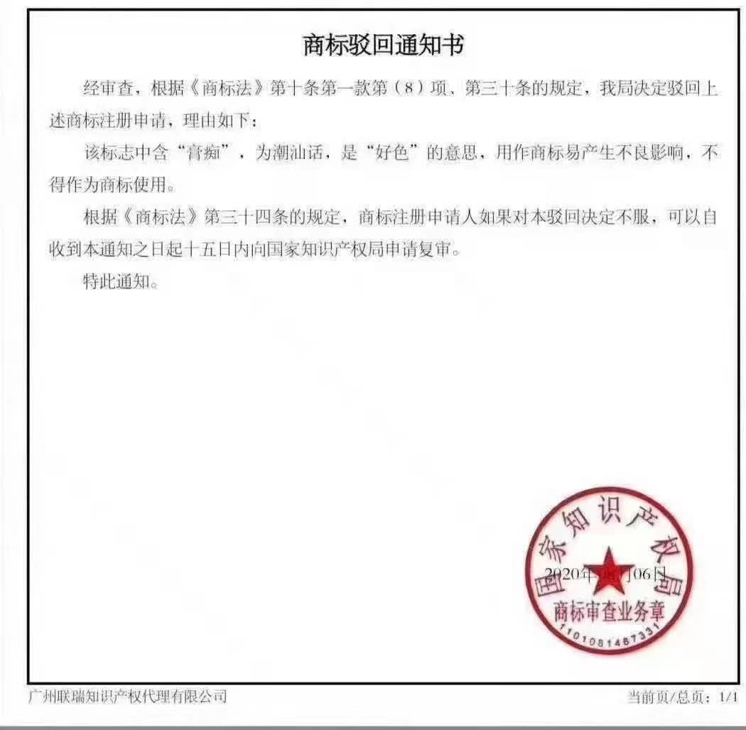 不懂方言的商標審查員不是一個合格的審查員！