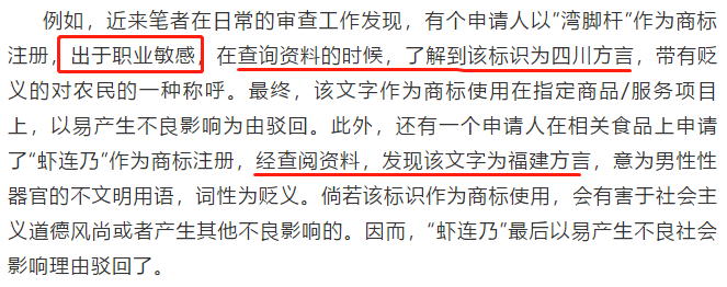 不懂方言的商標審查員不是一個合格的審查員！