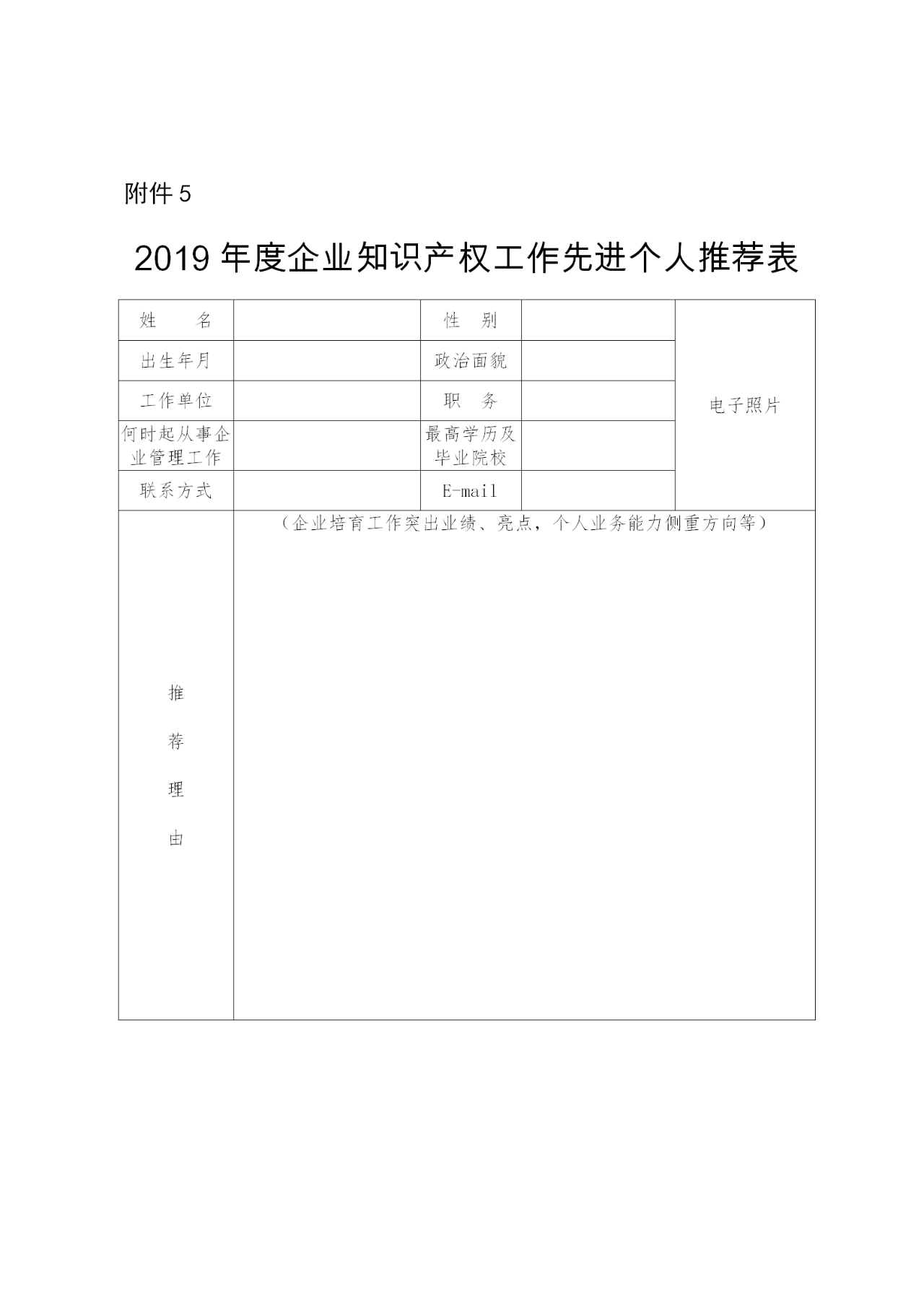 國家知識產權示范企業和優勢企業典型案例征集遴選和年度考核工作開始！