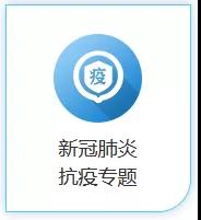 科技抗疫成果匯聚，知識產權保駕護航！2020知交會新冠肺炎抗疫專題介紹來了
