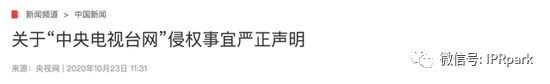 央視網聲明：“中央電視臺網”嚴重侵權，已舉報！