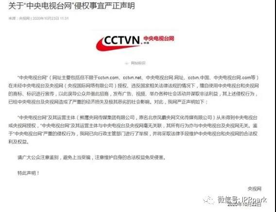 央視網聲明：“中央電視臺網”嚴重侵權，已舉報！