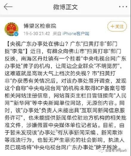 央視網聲明：“中央電視臺網”嚴重侵權，已舉報！