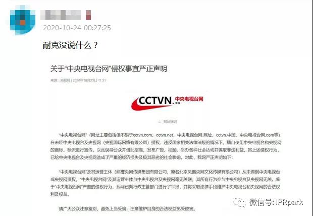 央視網聲明：“中央電視臺網”嚴重侵權，已舉報！