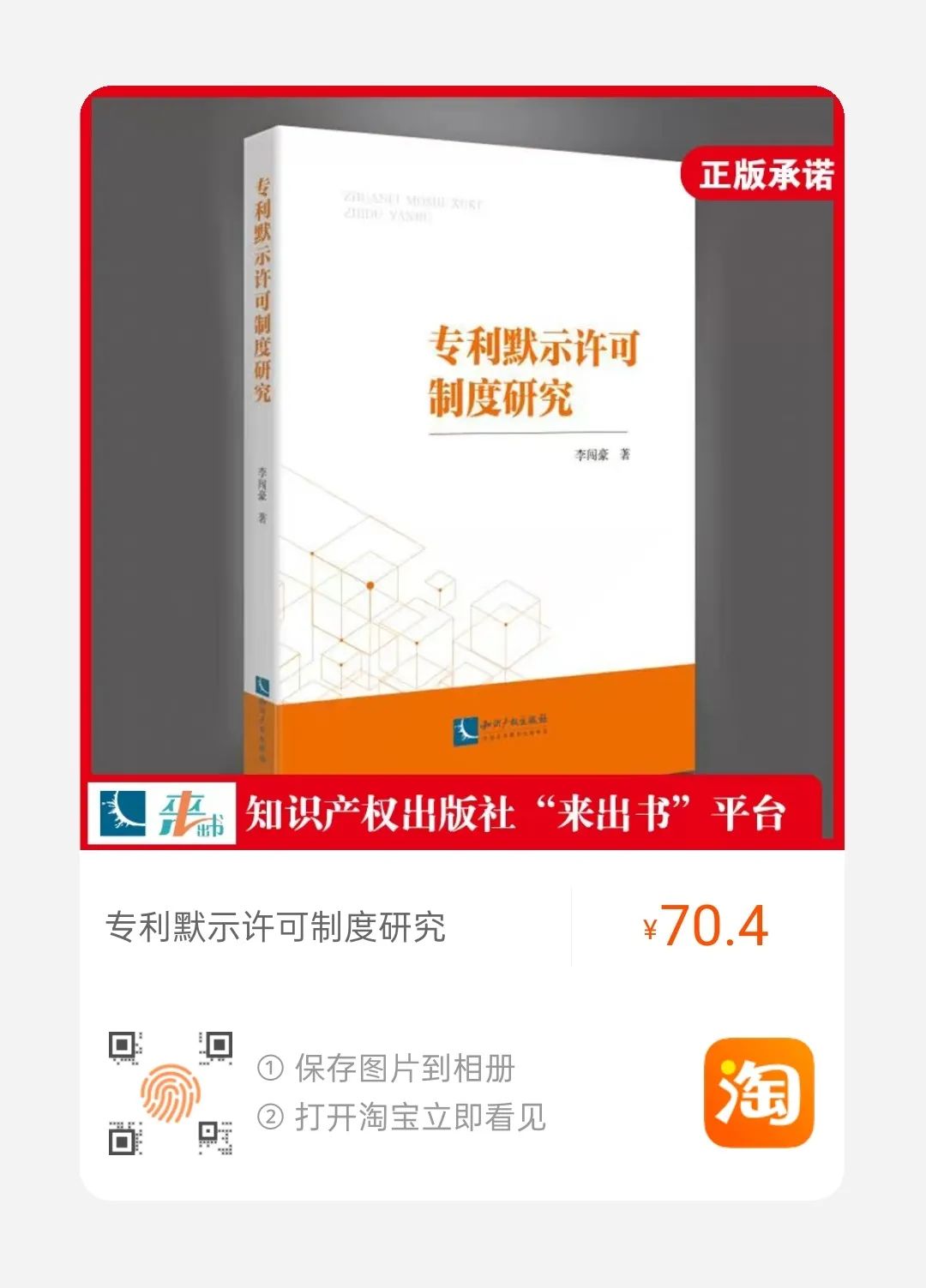 贈書活動！《專利默示許可制度研究》