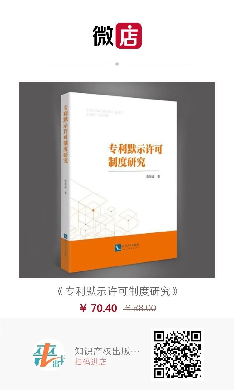 贈書活動！《專利默示許可制度研究》