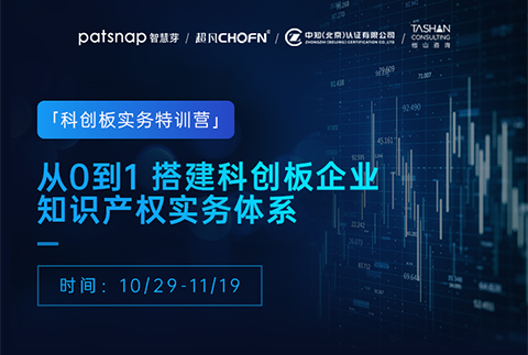想上科創板，知識產權這關一定得過！如何搭建科創企業的知產體系？