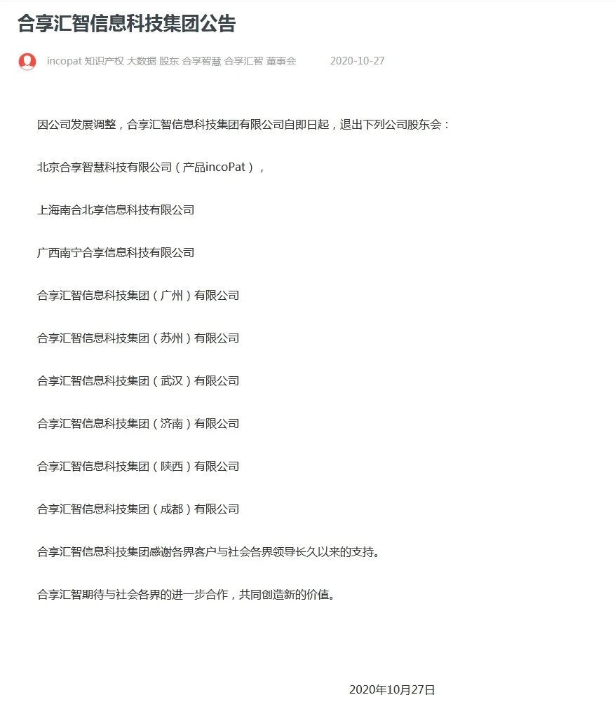 官宣！incoPat，加入科睿唯安！