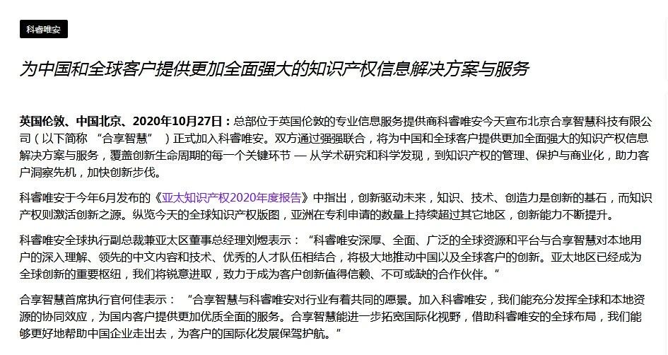 官宣！incoPat，加入科睿唯安！