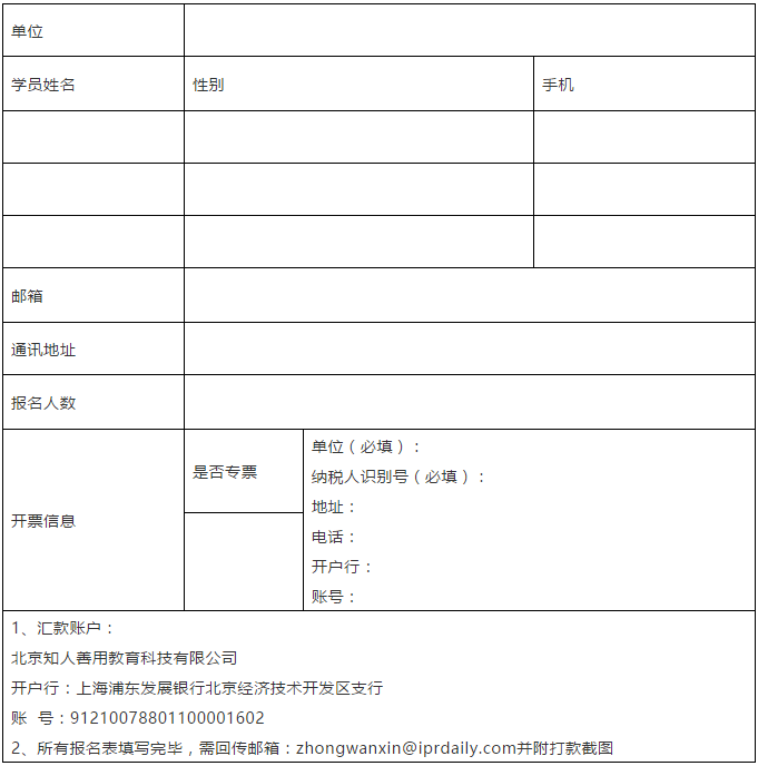 報名！首期「涉外專利代理高級研修班」來啦！