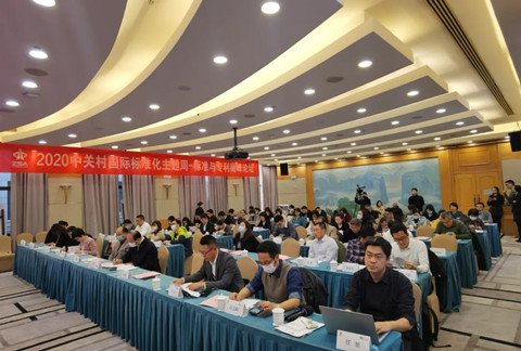 專利與標準融合 助力創新創業——中關村專利與標準“雙劍合璧”成效顯著