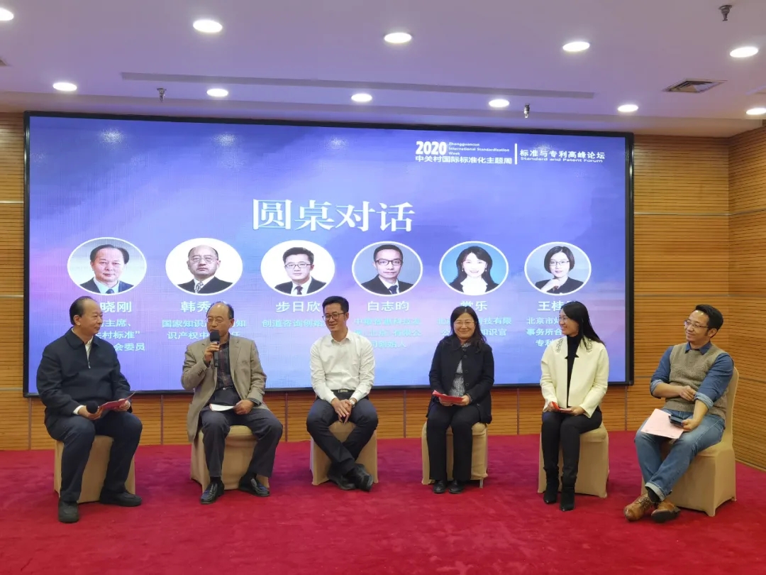 專利與標準融合 助力創新創業——中關村專利與標準“雙劍合璧”成效顯著