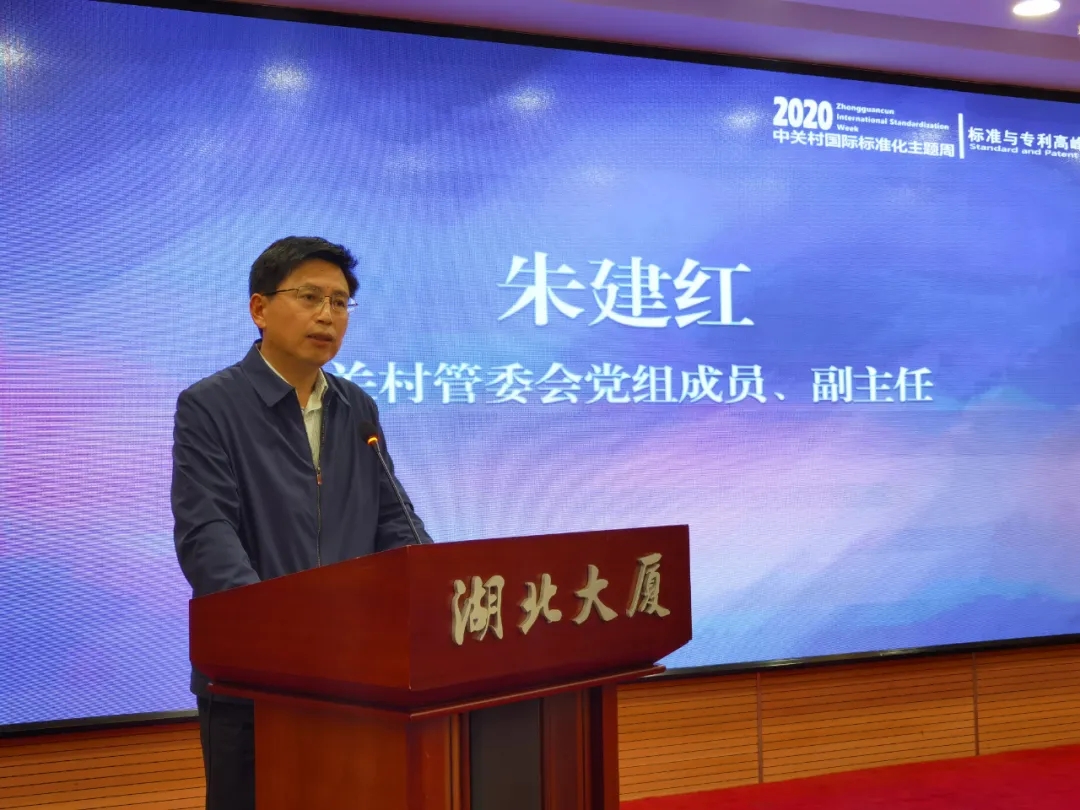 專利與標準融合 助力創新創業——中關村專利與標準“雙劍合璧”成效顯著