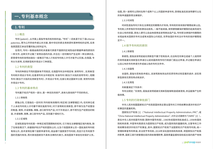 163頁《專利百科手冊》重磅上線！6大章節+77個知識點，快來領??！