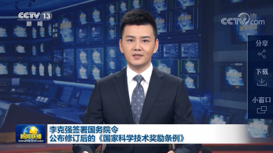 司法部 科技部+院士專家：權威解讀修訂后的《國家科學技術獎勵條例》