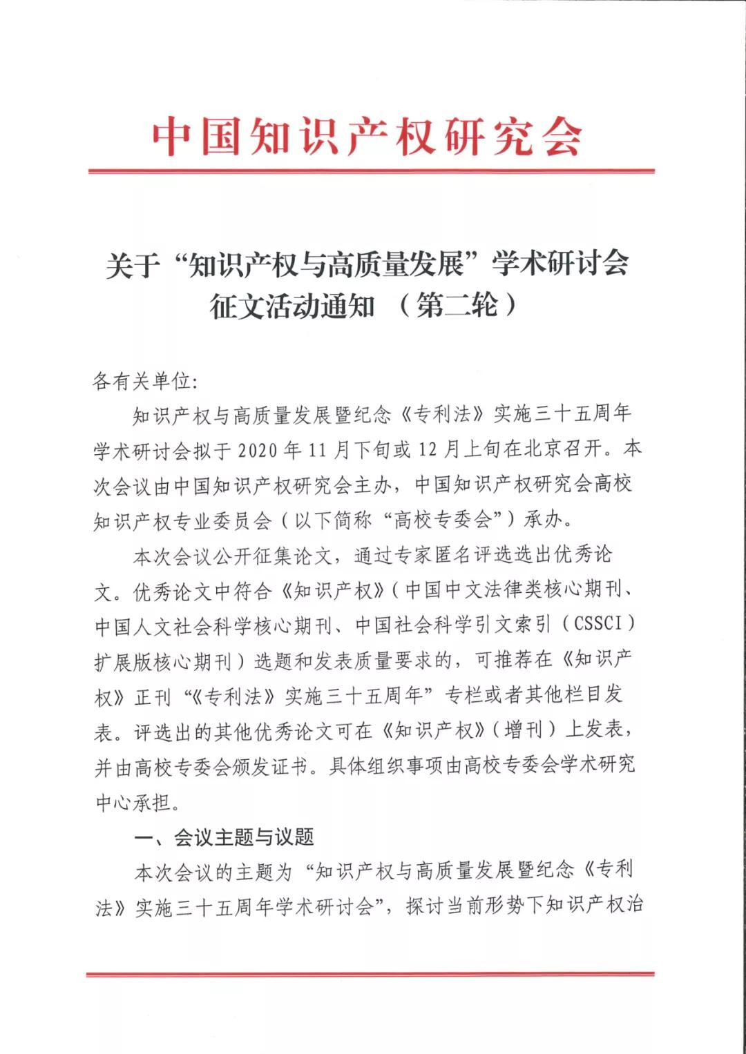 首屆中國知識產權學術年會將于11月24日舉行！