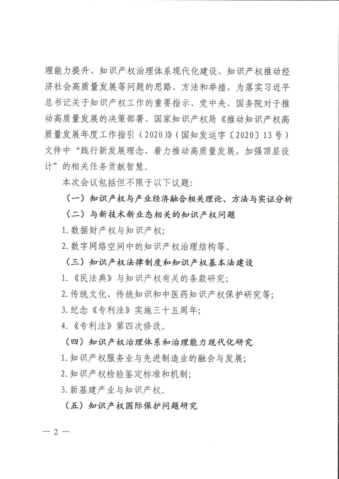 首屆中國知識產權學術年會將于11月24日舉行！