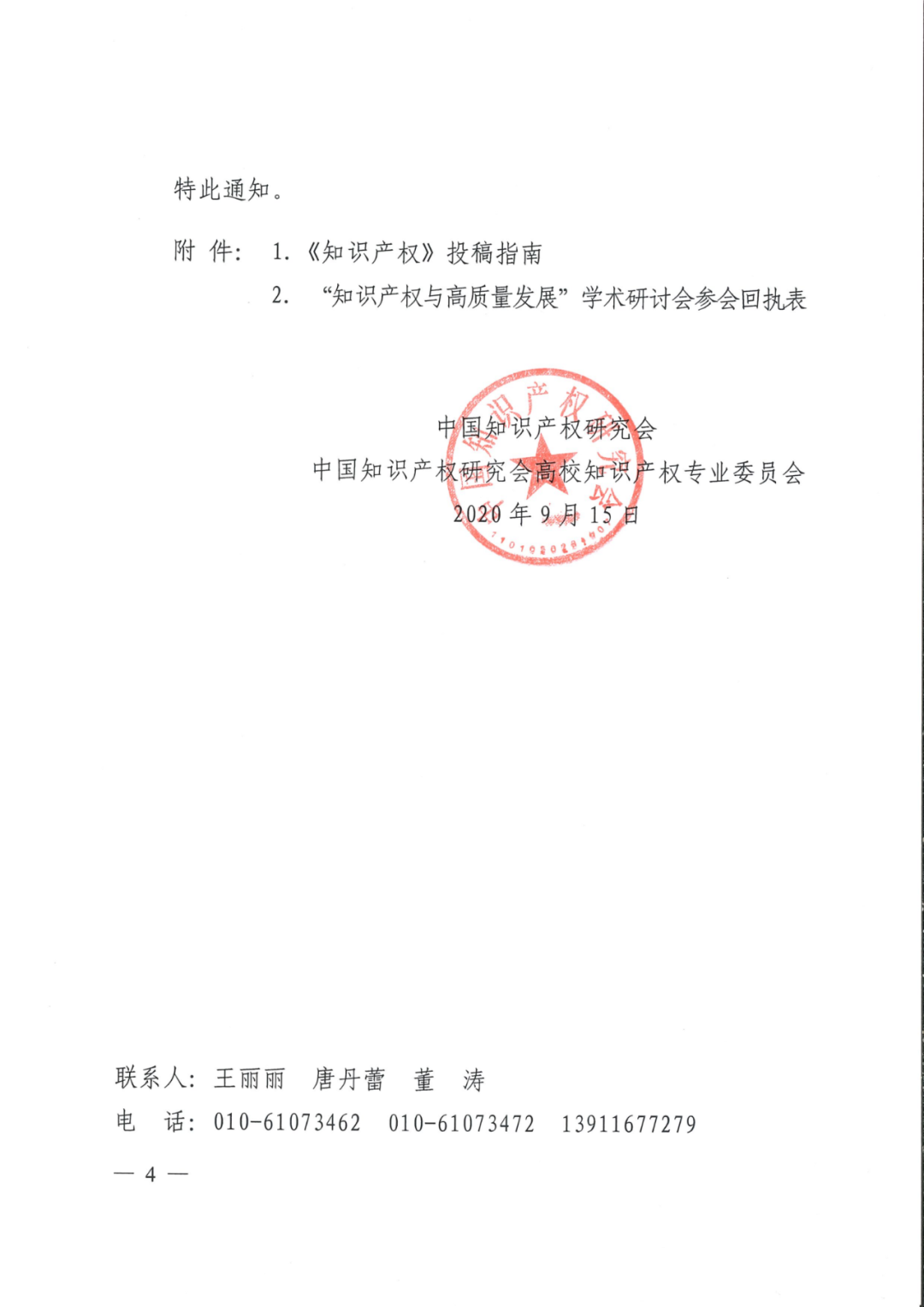 首屆中國知識產權學術年會將于11月24日舉行！