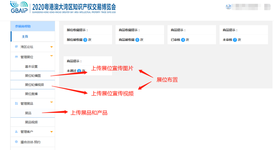 布展指引來了！2020粵港澳大灣區知識產權交易博覽會邀您展示！