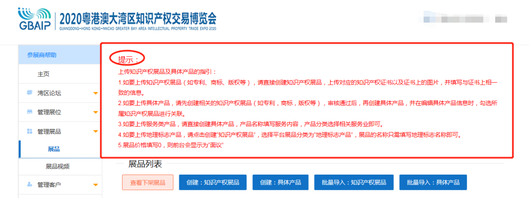 布展指引來了！2020粵港澳大灣區知識產權交易博覽會邀您展示！