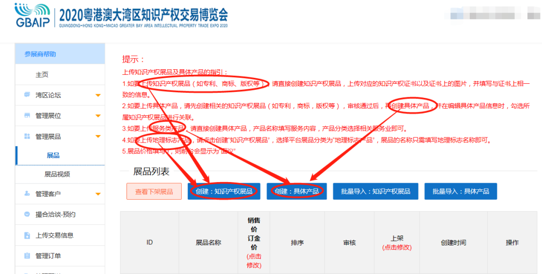 布展指引來了！2020粵港澳大灣區知識產權交易博覽會邀您展示！