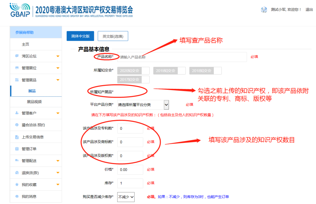 布展指引來了！2020粵港澳大灣區知識產權交易博覽會邀您展示！