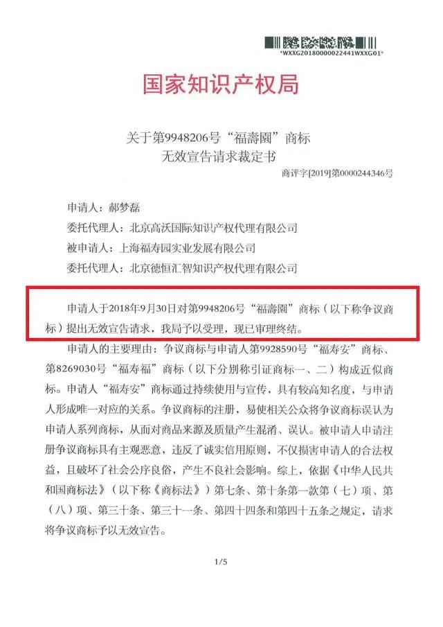 #晨報#涉及汽車音響相關專利！豐田在美被訴侵權；上?！案蹐@”與淮北“福壽安”商標近似被宣告無效