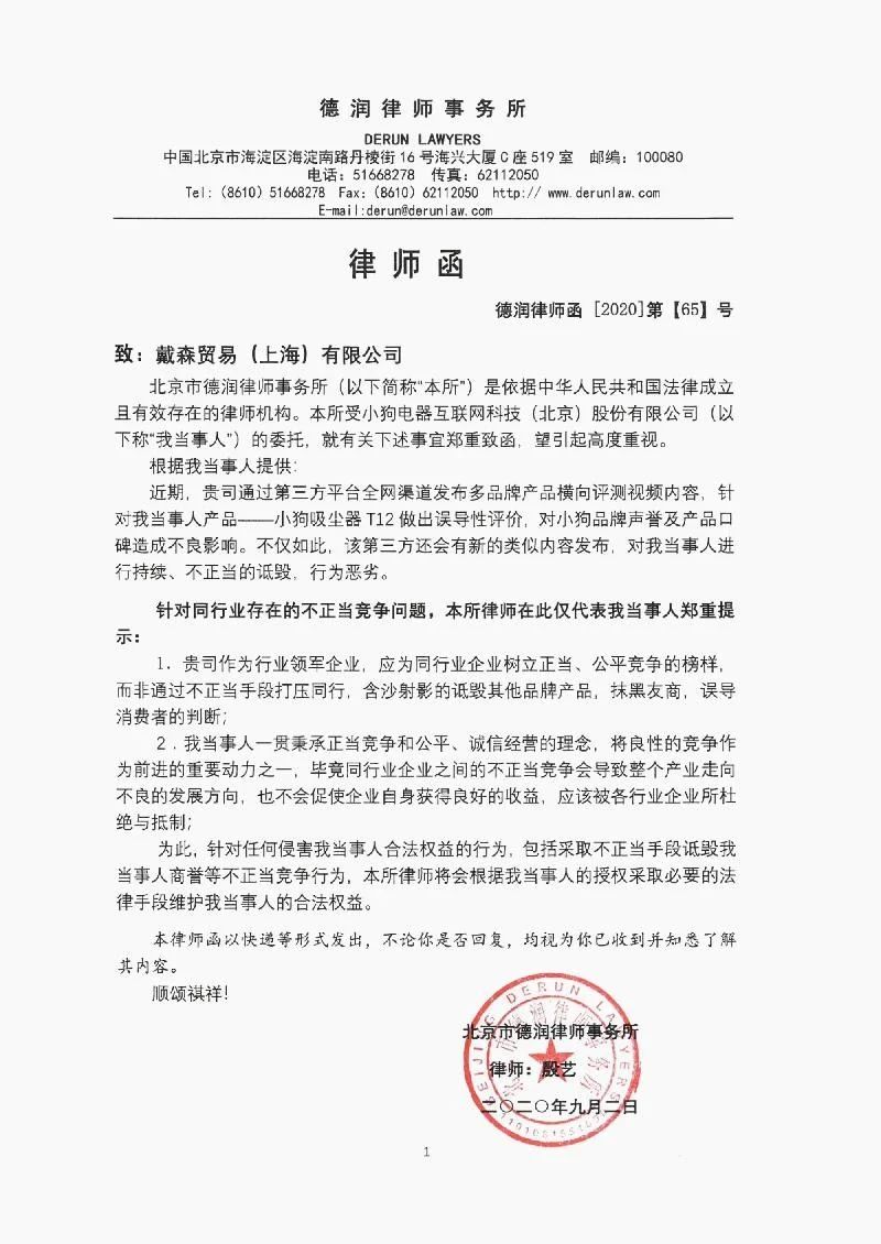 判賠100萬！戴森VS小狗電器專利侵權案一審宣判