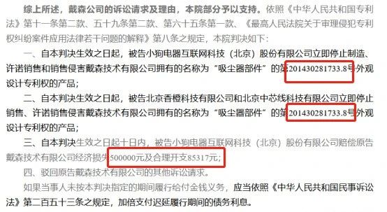 判賠100萬！戴森VS小狗電器專利侵權案一審宣判