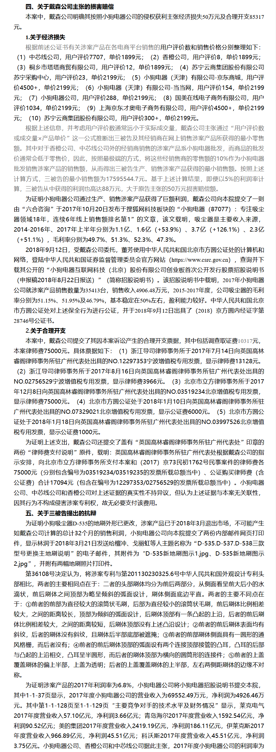 判賠100萬！戴森VS小狗電器專利侵權案一審宣判