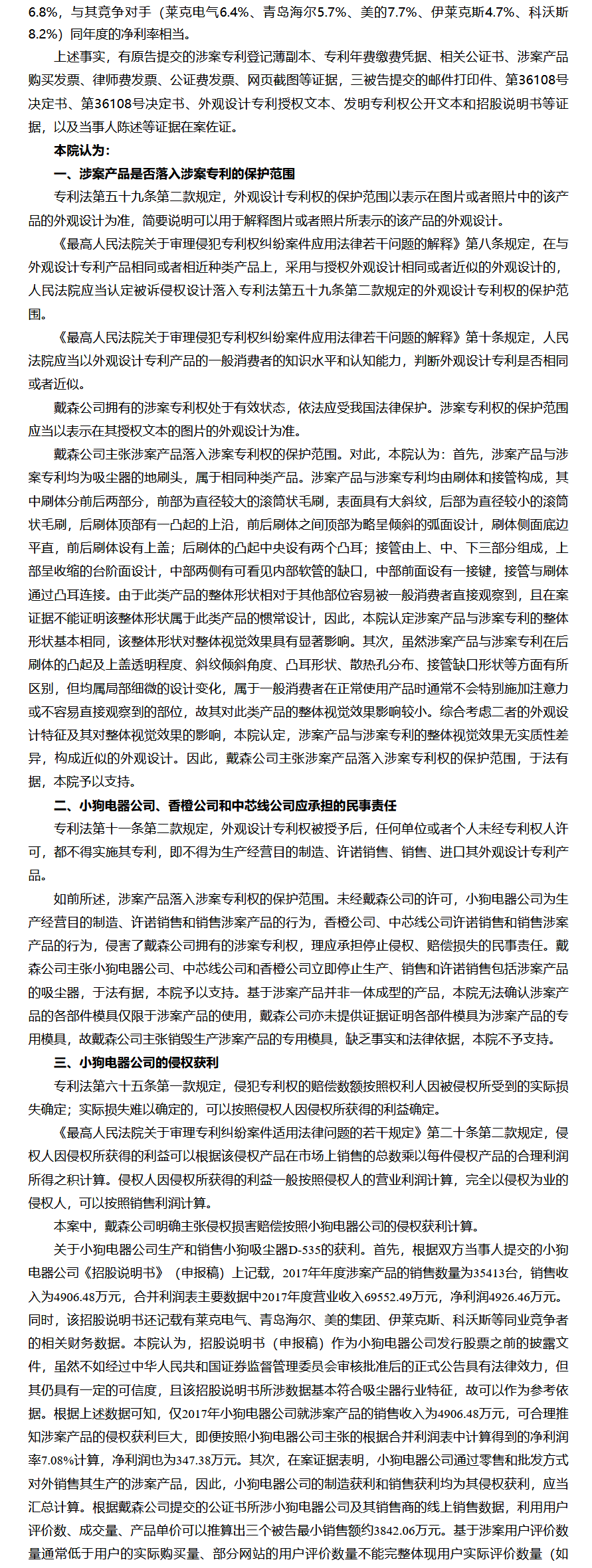 判賠100萬！戴森VS小狗電器專利侵權案一審宣判