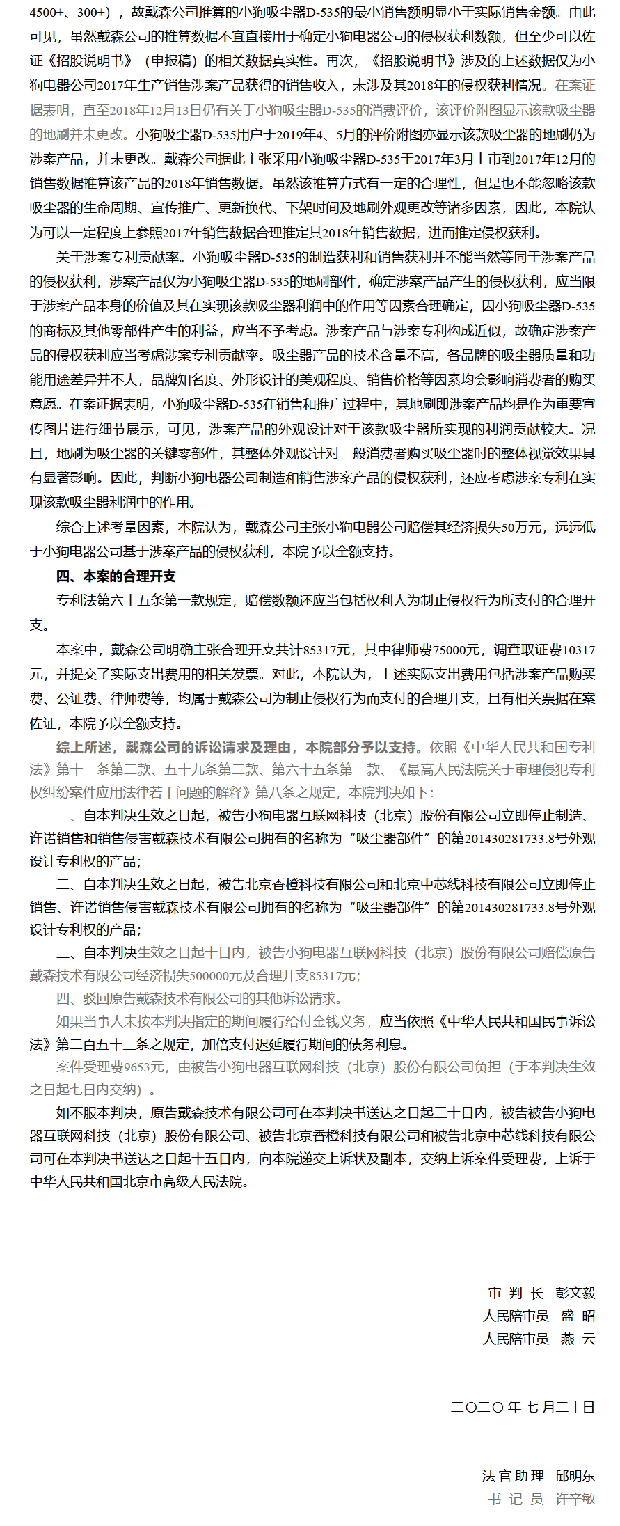 判賠100萬！戴森VS小狗電器專利侵權案一審宣判