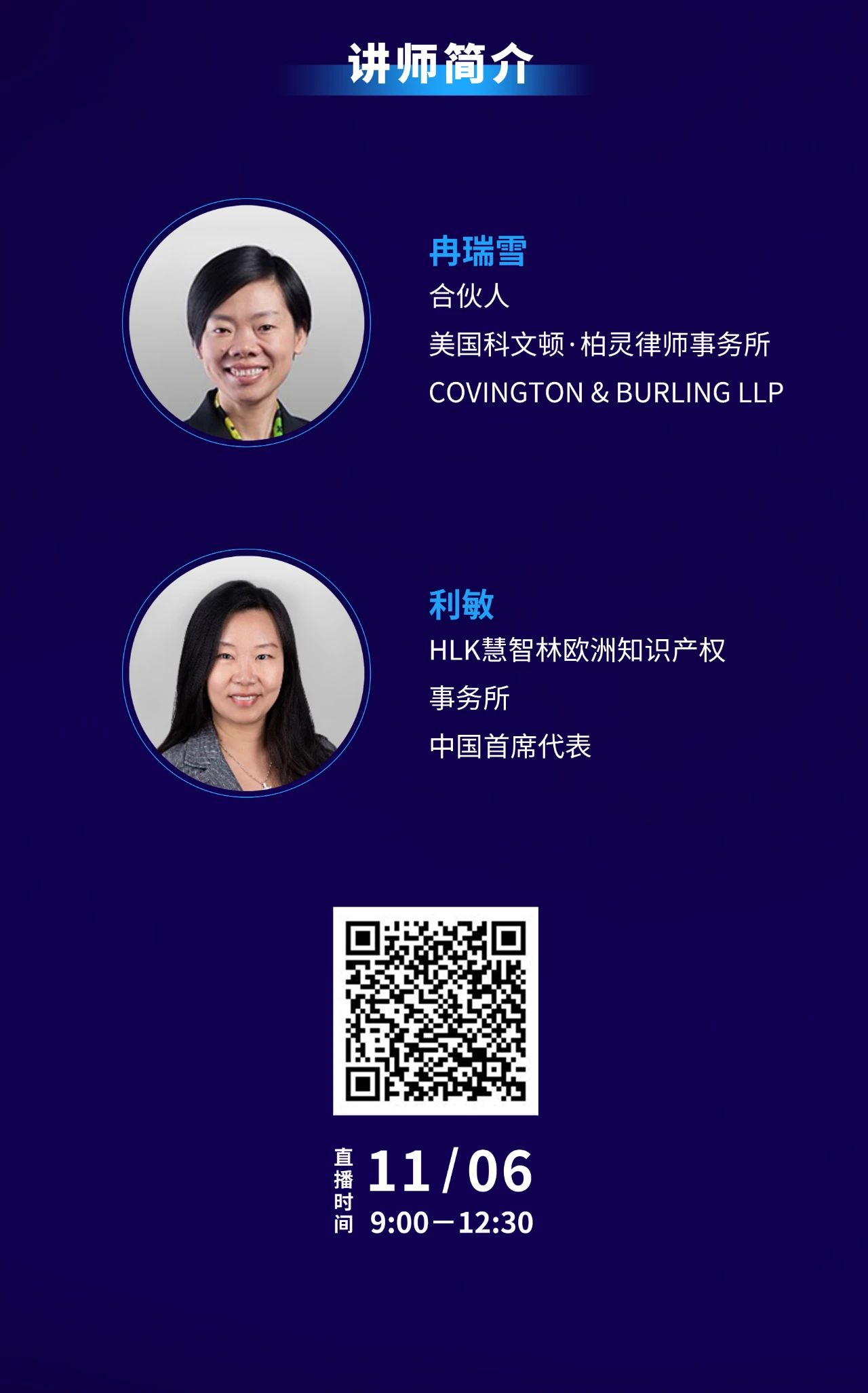 周五早9:00直播！國際知識產權保護巡回演講活動珠海站開始啦！