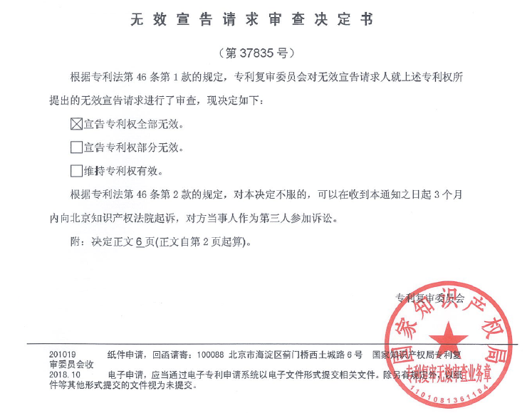 專利無效程序中“使用公開”的應用探討