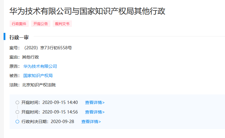 華為陷商標爭奪戰，AI開放平臺名被其合作方注冊（附判決書）