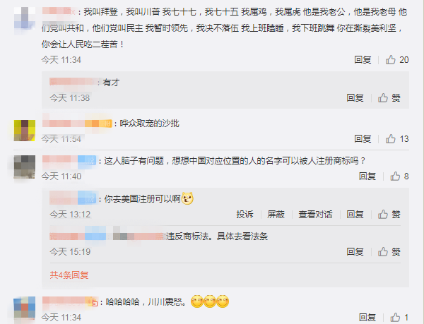 美國大選火熱！“特朗普”為申請人提供商標靈感