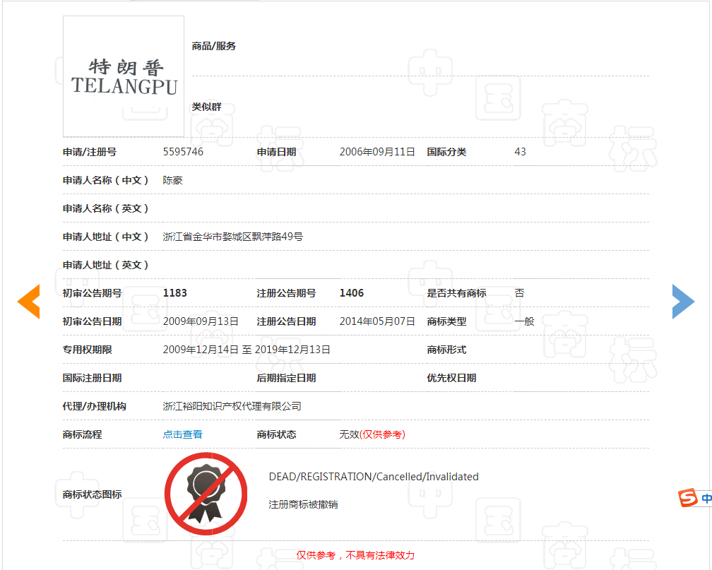 美國大選火熱！“特朗普”為申請人提供商標靈感