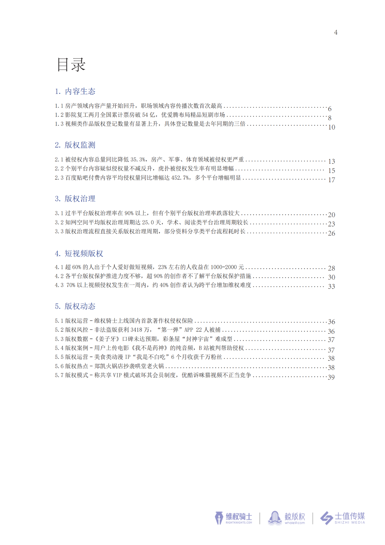 2020年第三季度版權報告速遞↓↓↓