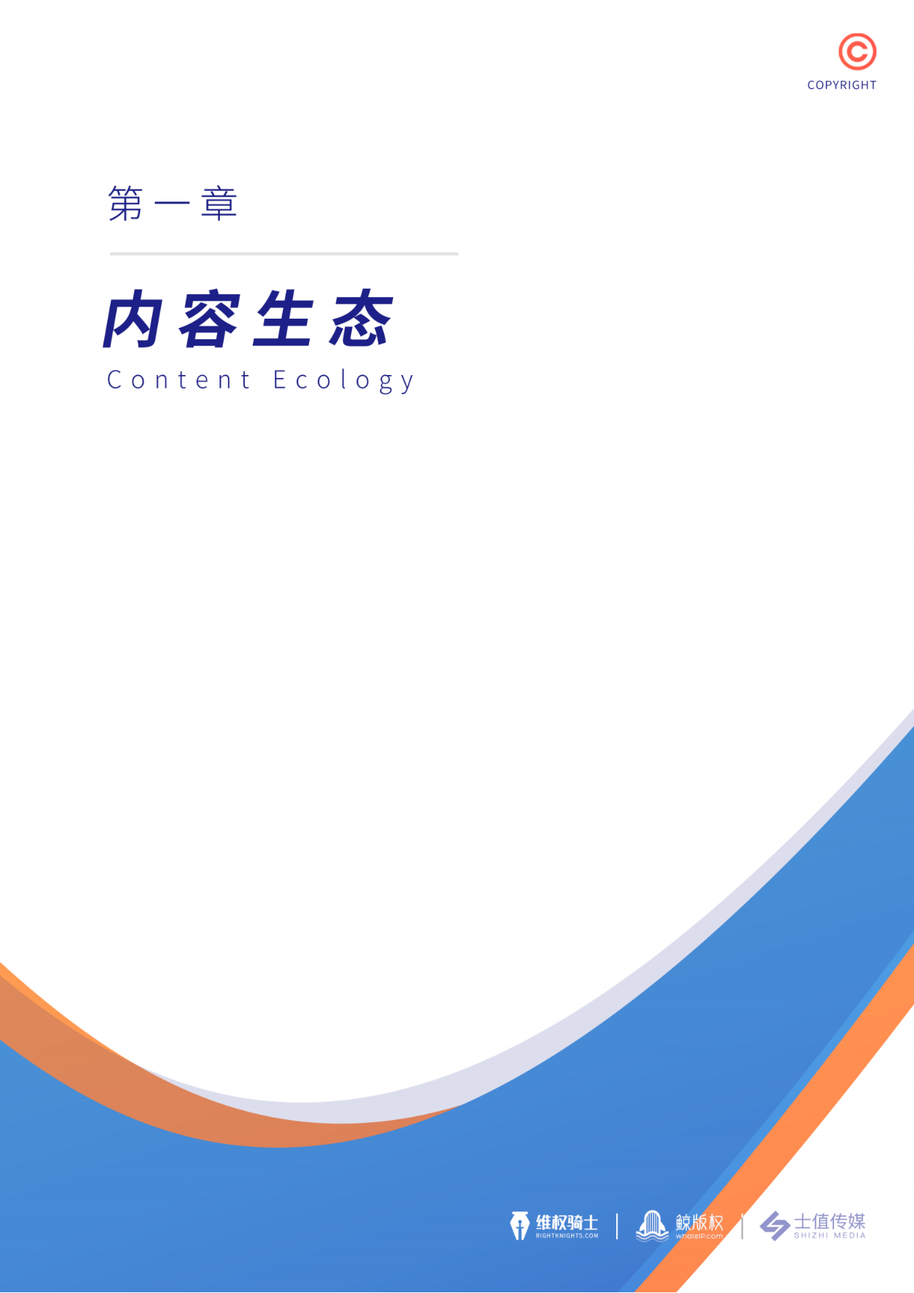 2020年第三季度版權報告速遞↓↓↓