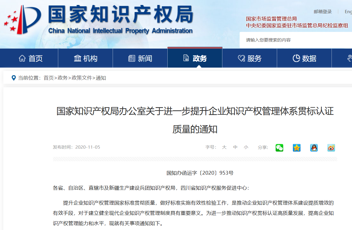 國知局：不得變相強制要求企業開展貫標認證