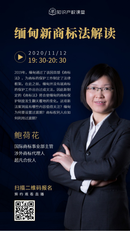 直播報名！緬甸新商標法解讀