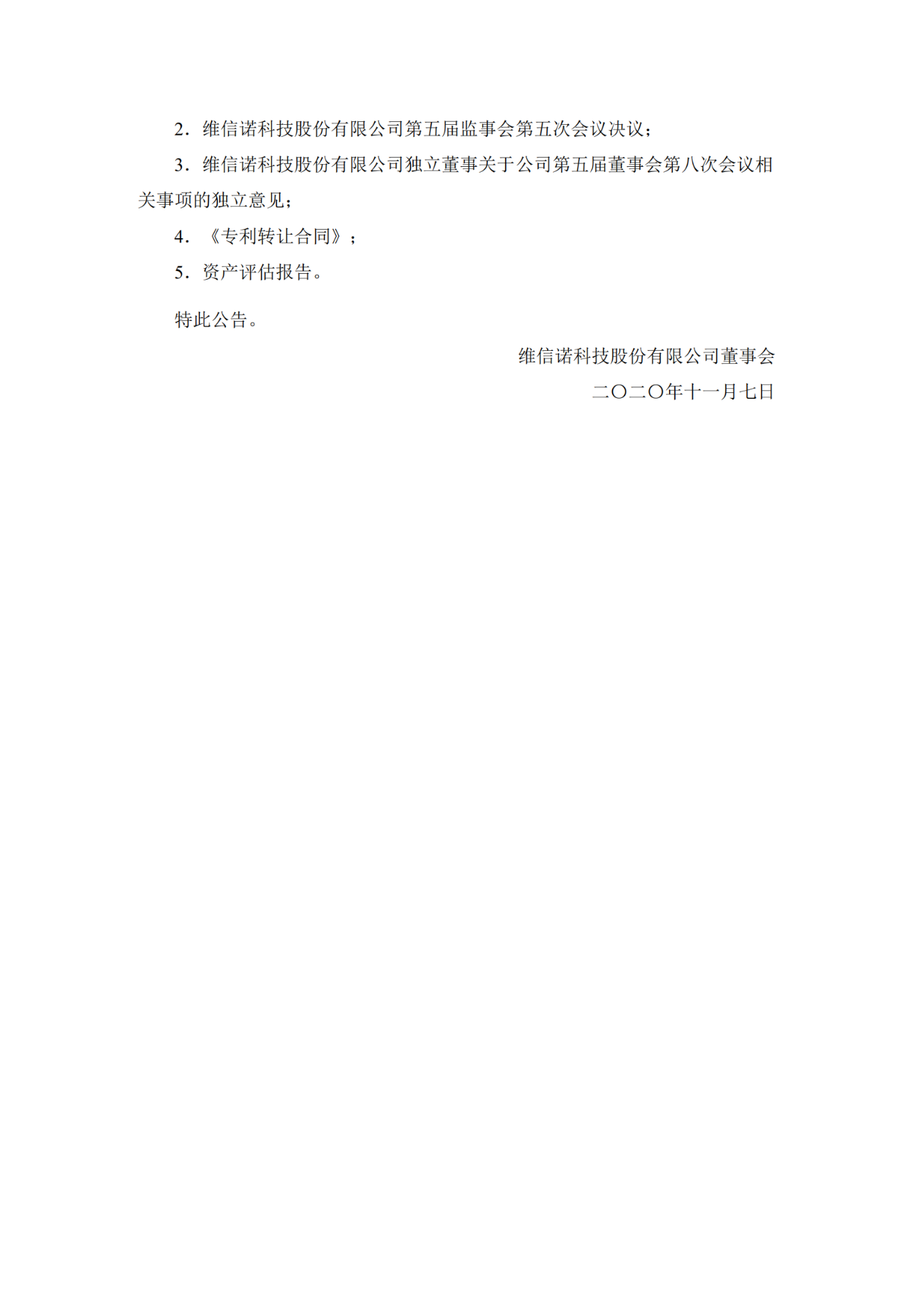 價值3億！維信諾將506項MicroLED專利轉讓與成都辰顯