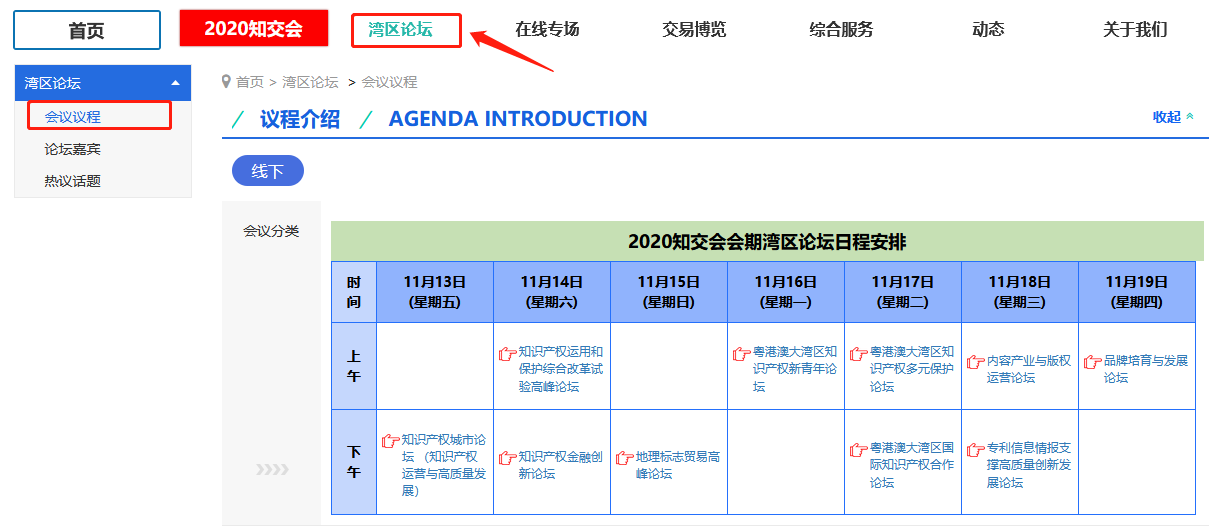 2020知交會線上參會攻略：展館、論壇、專場活動一應俱全！