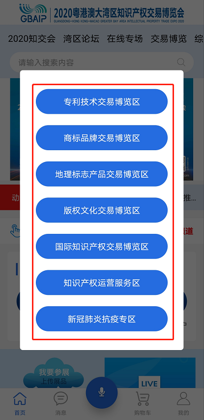 2020知交會線上參會攻略：展館、論壇、專場活動一應俱全！